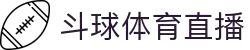 斗球体育直播 - 斗球体育直播电脑版 - 热门赛事免费观看